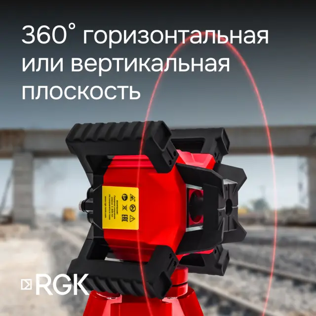 RGK SP-312 + миллиметровый приёмник излучения RGK LD-88 - ротационный нивелир с красным лучом