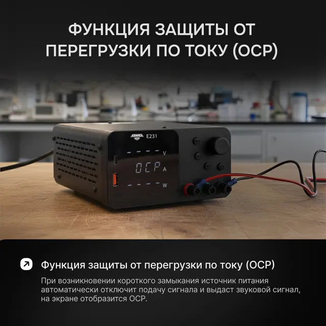 AMO E231 - источник питания