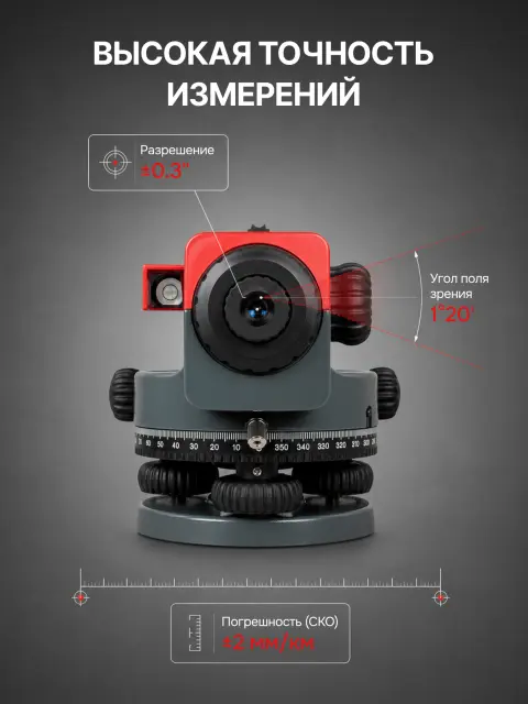 AMO 32X - оптический нивелир