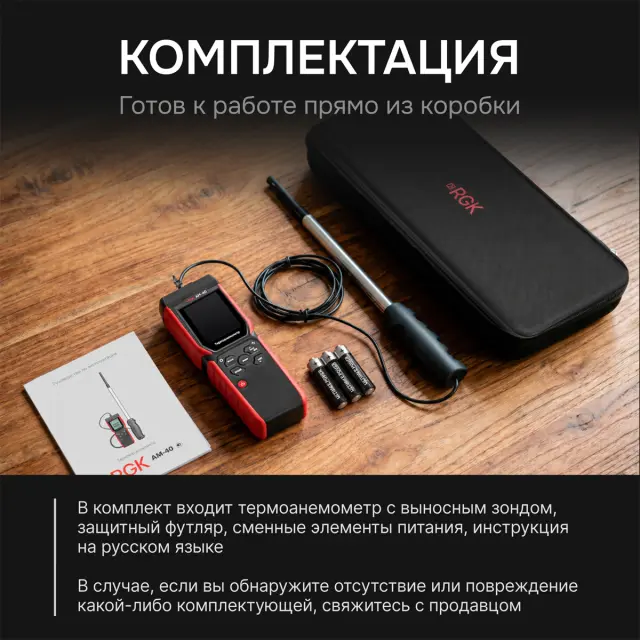 RGK AM-40 с поверкой - термоанемометр