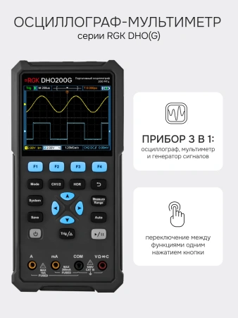 RGK DHO200G - осциллограф - мультиметр