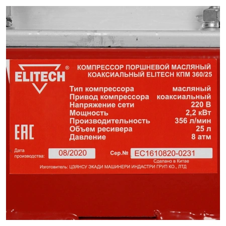 Elitech СТАНДАРТ КПМ 360/25 - компрессор масляный