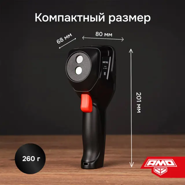 профессиональный Тепловизор AMO T822