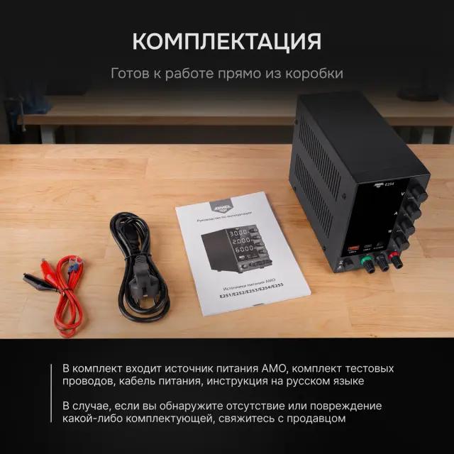 AMO E254 - источник питания