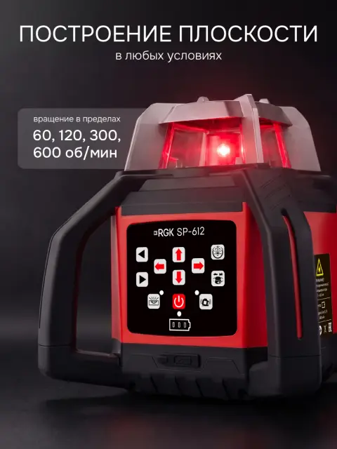 RGK SP-612 + элевационный штатив RGK SH-340 - ротационный нивелир с красным лучом