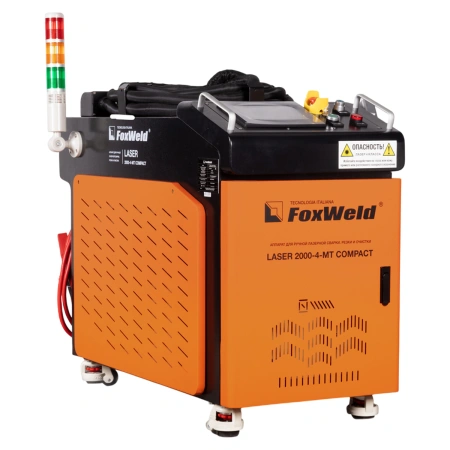 FoxWeld LASER 2000-4-МТ COMPACT - аппарат для ручной лазерной сварки, резки и очистки