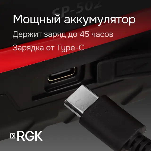 RGK SP-502 - ротационный нивелир (ротационный / красный луч / диаметр до 600 м с приемником