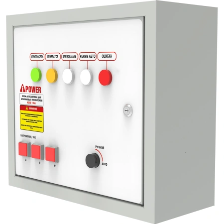 A-iPower 230В/400В 100А 7 пин (29112) - блок автозапуска