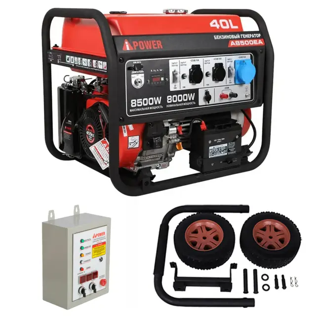 A-iPower A8500EA + блок автозапуска A-iPower 400 В, 25 А + транспортировочный комплект A-iPower L