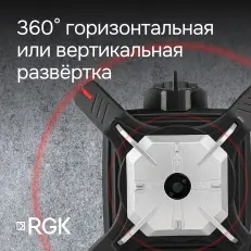 RGK SP-612 + элевационный штатив RGK SH-170 + рейка RGK LR-2 + дальномер RGK DL100 - ротационный нивелир с красным лучом
