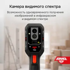 AMO T833 - тепловизор