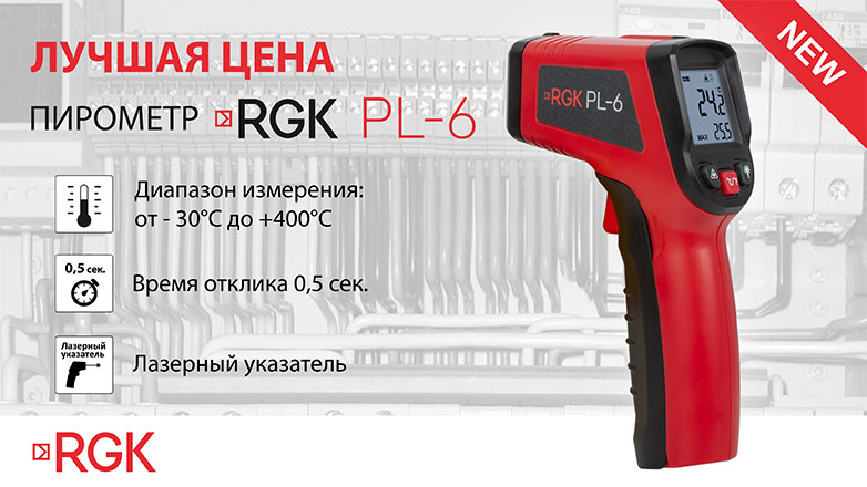 пирометр RGK PL-6