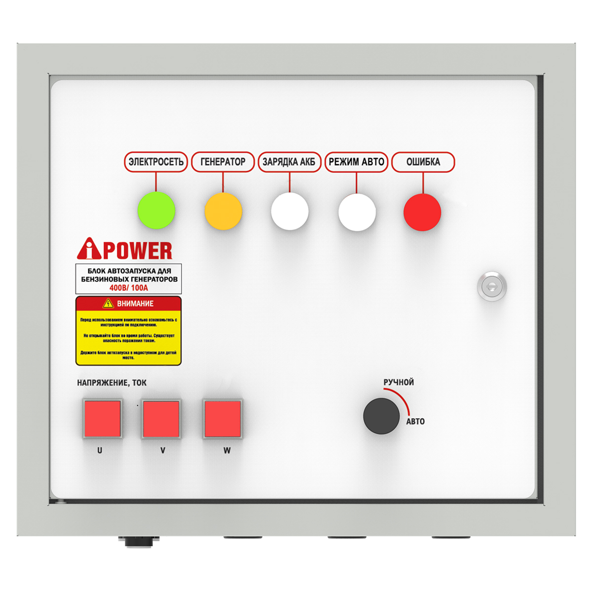 A-iPower 230В/400В 100А 7 пин (29112)  - блок автозапуска