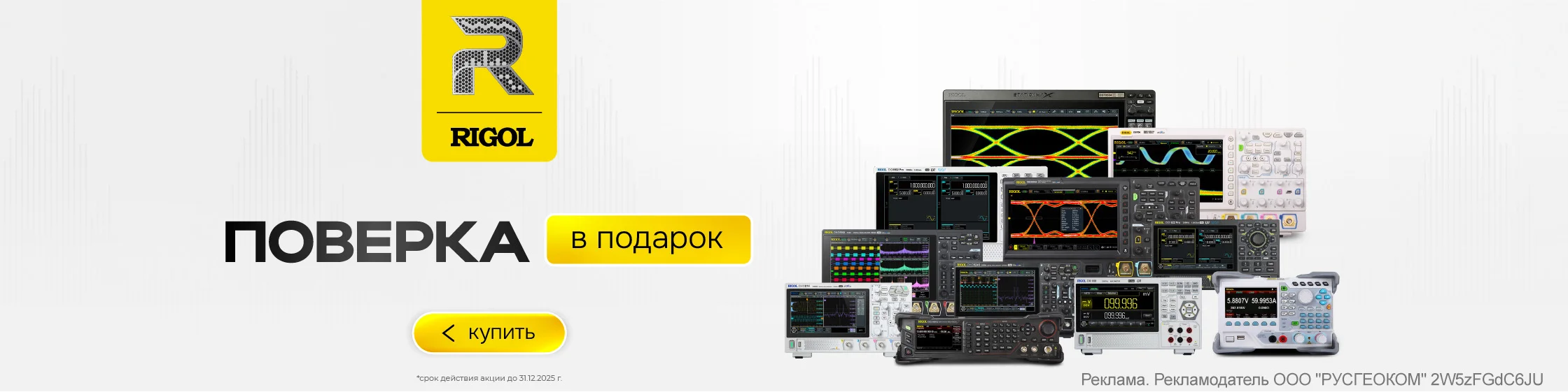 Широкий ассортимент приборов