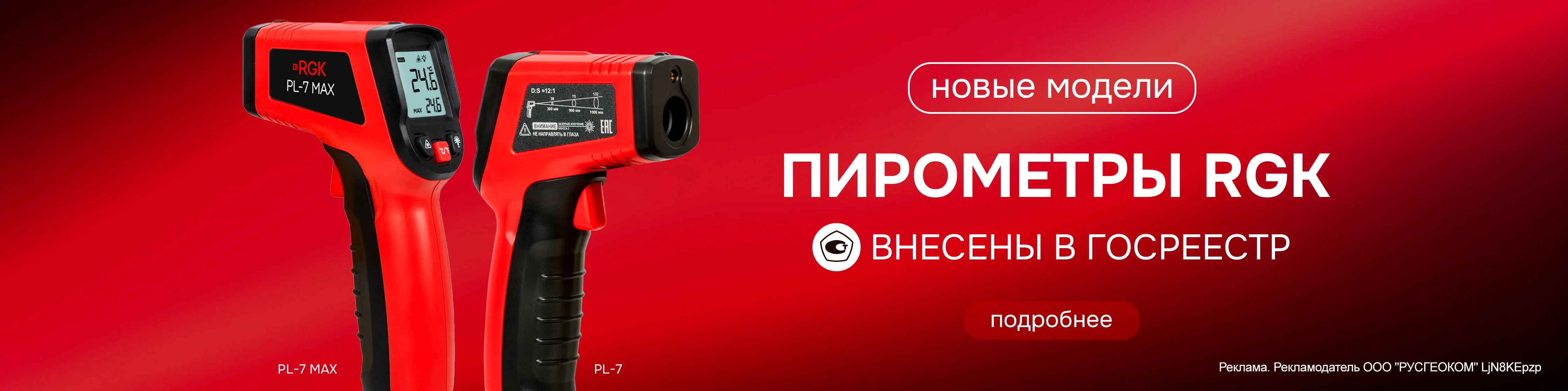 Пирометры RGK