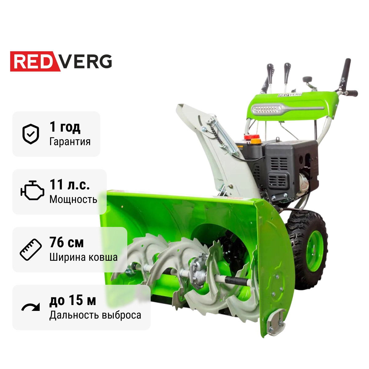 REDVERG RD-SB76/11E - снегоуборщик бензиновый самоходный