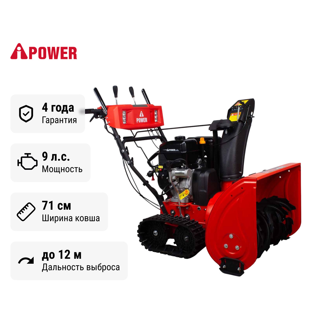 A-iPower AS719LE - снегоуборщик бензиновый самоходный