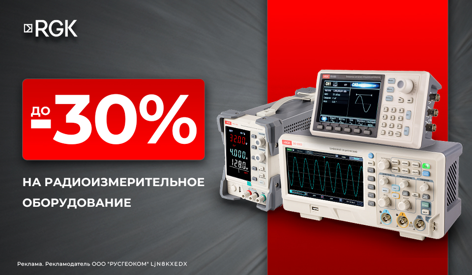 Снижаем цены на радиоизмерительное оборудование