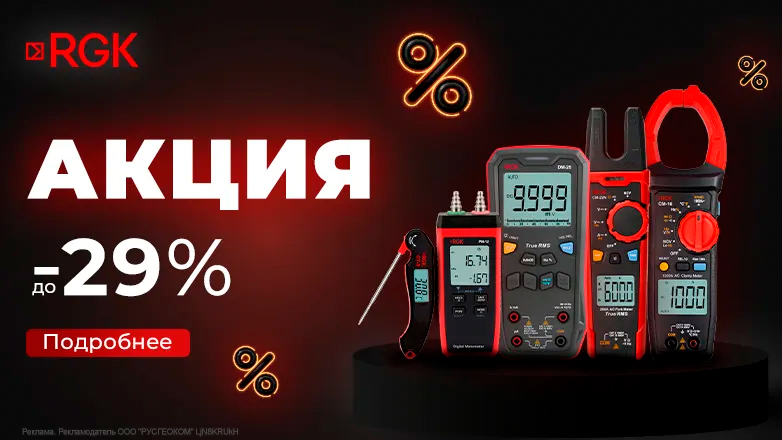 RGK КИП посадочная