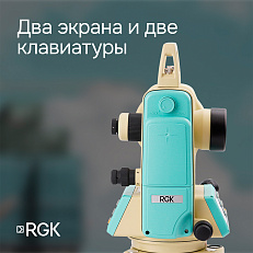 RGK T-02 с двумя экранами