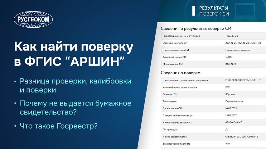Как найти поверку прибора в ФГИС АРШИН? Поверка, проверка, калибровка и Госреестр