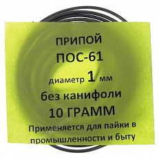 Припой-спираль ПОС-61 1 мм 10 г без канифоли