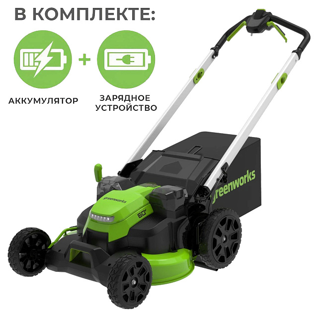 Аккумуляторная газонокосилка самоходная Greenworks GD60LM61 бесщеточная, 60V с АКБ 5 Ач + ЗУ 2А