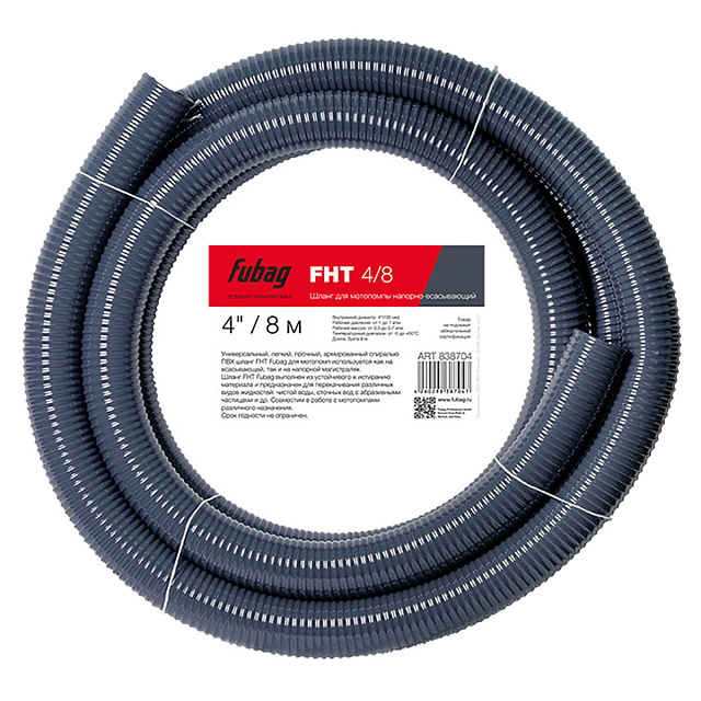 Шланг для мотопомпы FUBAG FHT 4/8 напорно-всасывающий 4 дюйма / 8 м