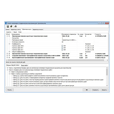 КРЕДО СМЕТА Геология и экология для строительства (срочная лицензия; 2 года)