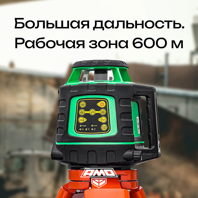 AMO ROTOR 300G с калибровкой - лазерный ротационный нивелир с зеленым лучом