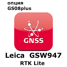 Право на использование программного продукта Leica GSW947, CS10/GS08 Leica Lite RTK License (CS10/GS08; RTK Lite).