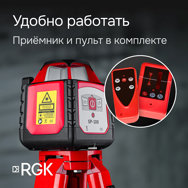RGK SP-100 с калибровкой - ротац. нивелир (ротационный / красный луч / 200м с приемником / ±0,15 мм)