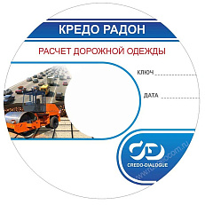 ТИМ КРЕДО РАДОН (срочная лицензия; 2 года)