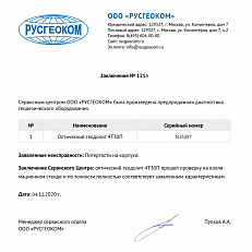 Заключение теодолита с хранения 4Т30П кат A 1986-1991 г.в.