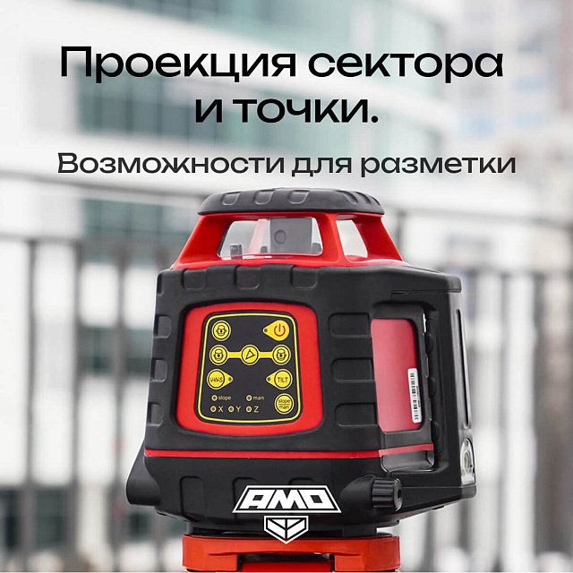AMO ROTOR 300 - лазерный ротационный нивелир