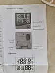 AMO H608 - термогигрометр