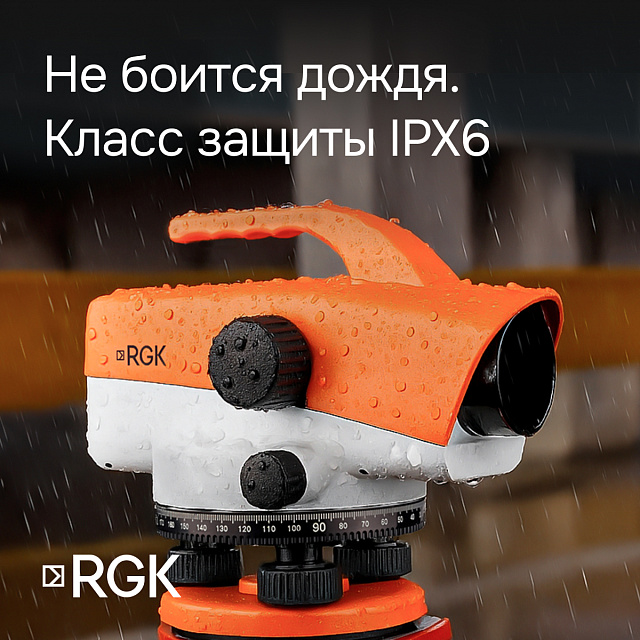 RGK C-32 с поверкой - оптический нивелир