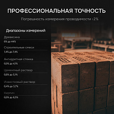 AMO P650 - влагомер