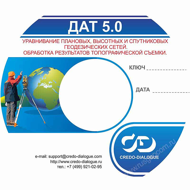 Программное обеспечение Кредо ДАТ 5.1