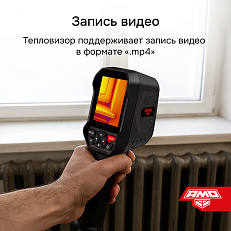 AMO T810 - тепловизор