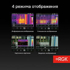 RGK TL-160+ с поверкой - тепловизор