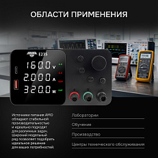 AMO E235 - источник питания
