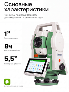 FOIF RTS362N (R1000, 2&amp;quot;) с ОС Android - электронный тахеометр