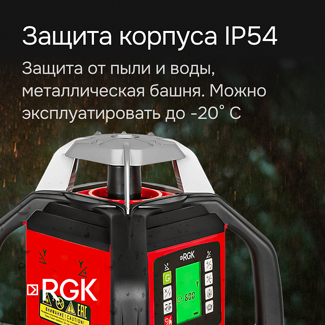 RGK SP-500 с калибровкой - ротационный нивелир (ротационный / красный луч / 900м с приемником / АКБ)
