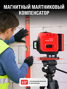 RGK ALPHA 3D-D - лазерный уровень 3D (360° / зелёный луч / 40м / АКБ)