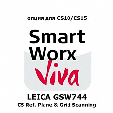 Право на использование программного продукта LEICA GSW744, CS Ref. Plane Grid Scanning app