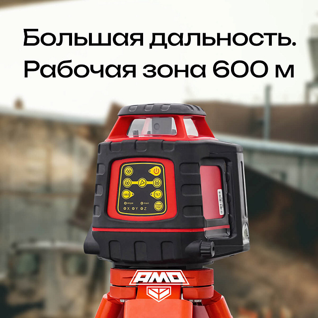 AMO ROTOR 300 с калибровкой - лазерный ротационный нивелир