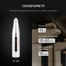 AMO HT-225 - склерометр