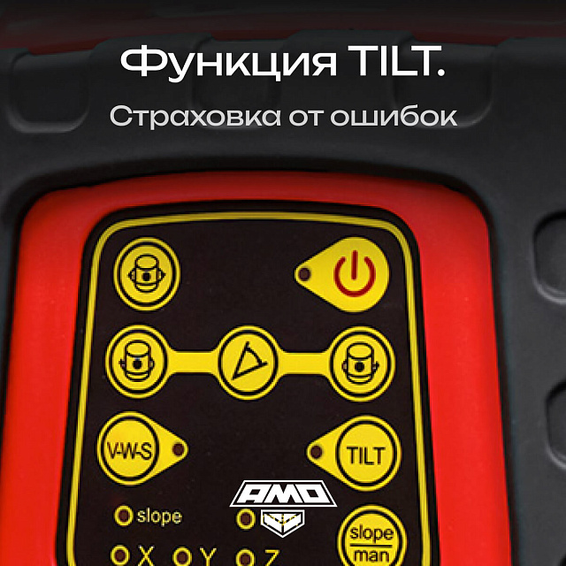 AMO ROTOR 300 - лазерный ротационный нивелир