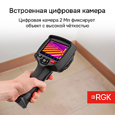 RGK TL-160+ с поверкой - тепловизор